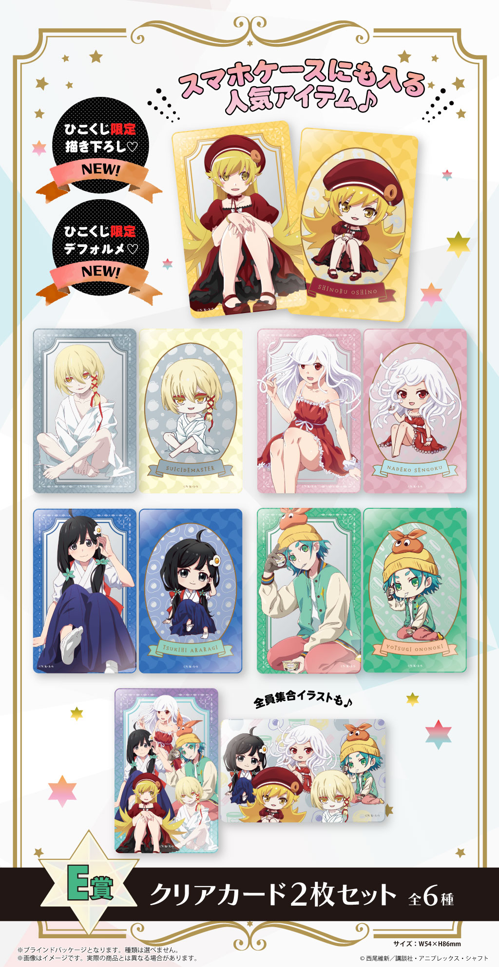【新品】物語シリーズ オフ＆モンスターシーズン　ひこくじ　1ロット ひこくじ『〈物語〉シリーズ オフ&モンスターシーズン』 | ひこくじ