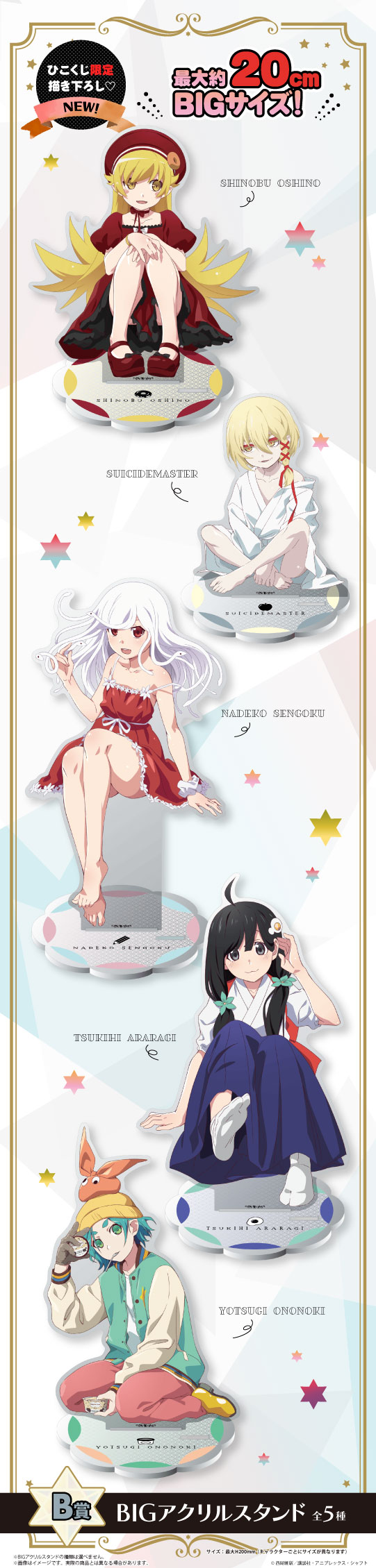 ひこくじ『〈物語〉シリーズ オフ&モンスターシーズン』 | ひこくじ
