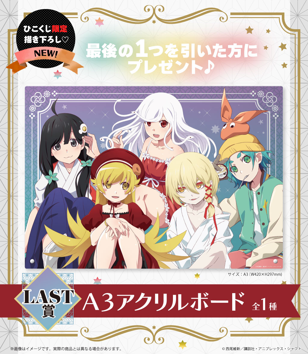 【新品】物語シリーズ オフ＆モンスターシーズン　ひこくじ　1ロット ひこくじ『〈物語〉シリーズ オフ&モンスターシーズン』 | ひこくじ