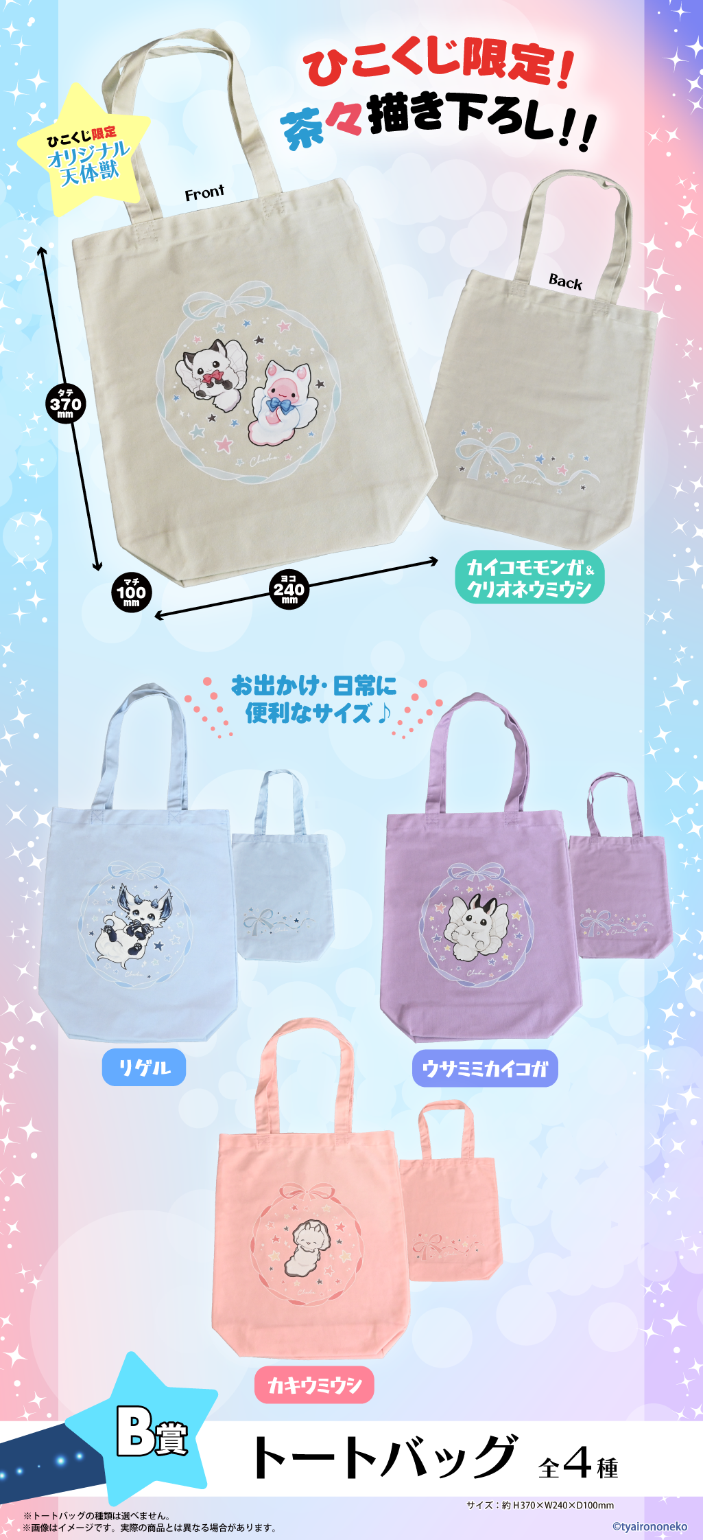 ひこくじ『天体獣』 | ひこくじ